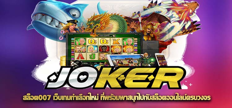 สล็อต007
