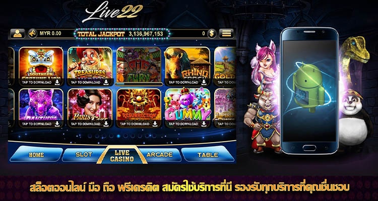 สล็อตออนไลน์ มือ ถือ ฟรีเครดิต