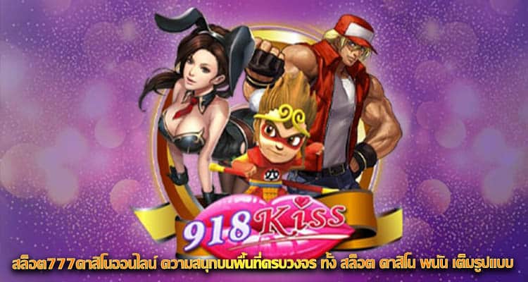 สล็อต777คาสิโนออนไลน์