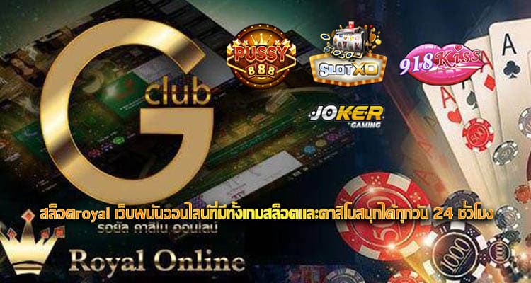 สล็อตroyal